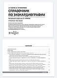 Бобров А.Л., Чорномордова А.В., посібник з ехокардіографії, фото 2