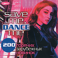 SAVE ME DANCE Зарубежные Хиты 2021 MP3