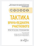 Шахрайський, Ю.Л.Л. Мізерницького., Тактика лікаря-педиатра ділянок. Практичне керівництво, фото 3