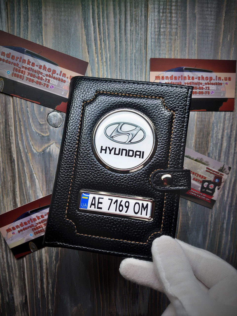 Портмоне з держ. номером Hyundai, обкладинка для автодокументів Хюндай, візитниця