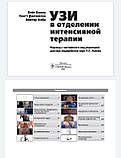 Кілу Давчскі, Коба УЗЗІ у реанімації 2021 року, фото 3