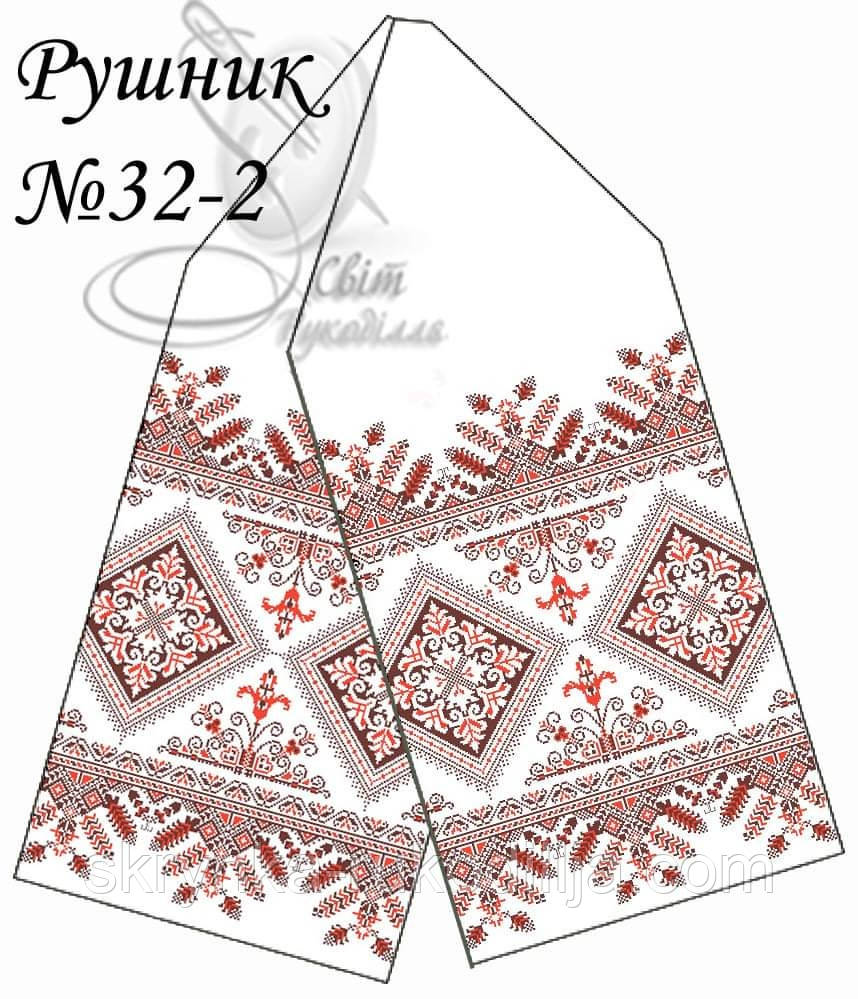 Заготовка для вишивки Рушник №32-2 традиційний (весільний) від Світ Рукоділля