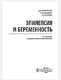 Дмитренко Д.В., Шнайдер Н. А. Епілепсія та вагітність 2022 рік, фото 2