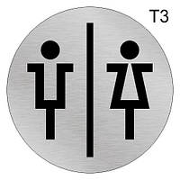 Металева табличка для загального туалету на двосторонньому скотчі