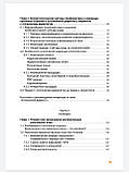 Ернандес Е.І., Атопічний дерматит і псоріаз у практиці косметолога, фото 5