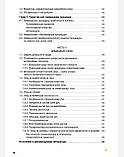 Ернандес Е.І., Комплексний косметичний догляд за шкірою в практиці косметолога, фото 6