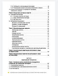Ернандес Е.І., Комплексний косметичний догляд за шкірою в практиці косметолога, фото 5