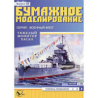 Журнал "Малюбне моделювання" No42. Важкий монітор "Хасан"