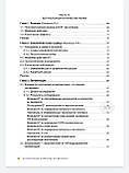 Ернандес Е.І., Ботулотоксин у практиці косметолога, фото 5