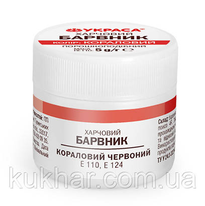Барвник порошкоподібний водорозчинний, кораловий червоний 5 г, фото 1