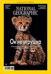 National Geographic журнал №11 листопад 2021