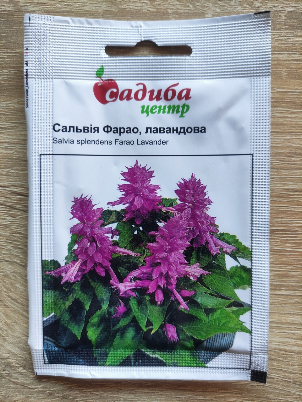 Сальвія Фарао лавандова 0,1 г, Садиба Центр, Голандія