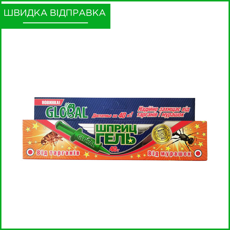 Global (40 г), Україна. Шприц-гель для знищення тарганів, в т. ч. прусаків і мурах.