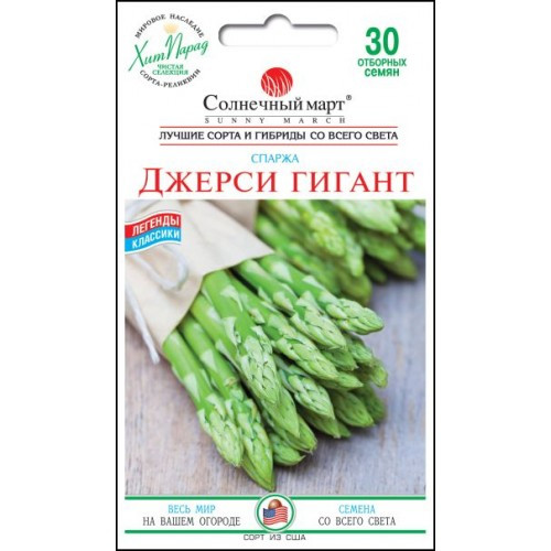 ТМ СОНЯЧНИЙ БЕРЕЗЕНЬ Спаржа Джерсі Гігант 30шт