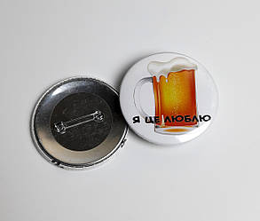 Значок "Я це люблю"- Круглий значок на рюкзак - Подарунок мотиватор хлопцю - Прикольний подарунок