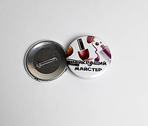 Майстру манікюра подарунок - Круглий значок на рюкзак "Найкращий майстер" - Прикольний подарунок манікюрниці