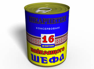 Консервовані шкарпетки ідеального Шефа (укр) - оригінальний подарунок Босові - синьо-жовта баночка з шкарпетками