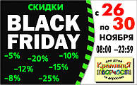 23 листопада: Чорна П'ятниця в інтернет-магазині Крамниця Творчості – День мега-знижок!