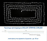 Вулична гірлянда нитка біла на білому проводі DELUX 20м 200LED без мерехтливих світлодіодів, фото 3