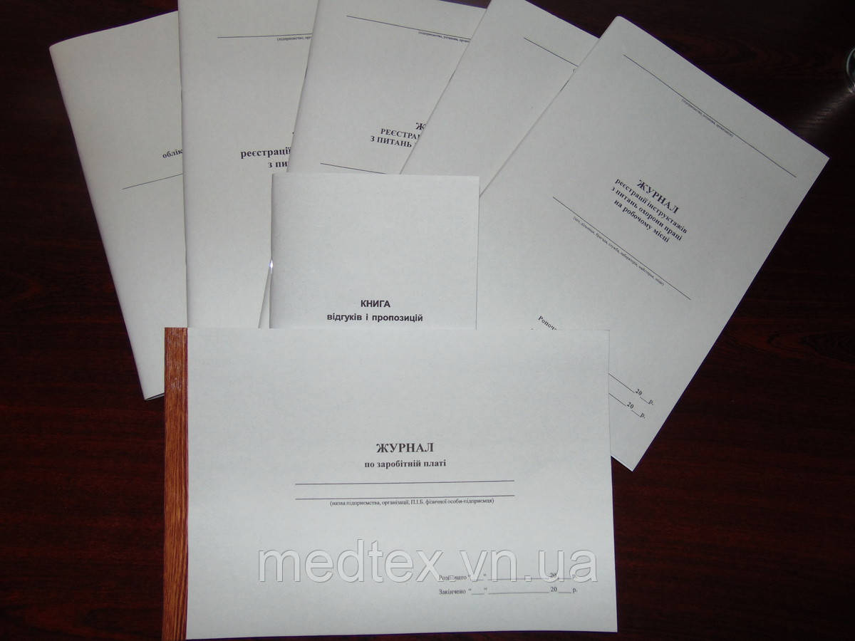 Комплект обов'язкових журналів для стоматологів із найманими працівниками (7 шт.), фото 1