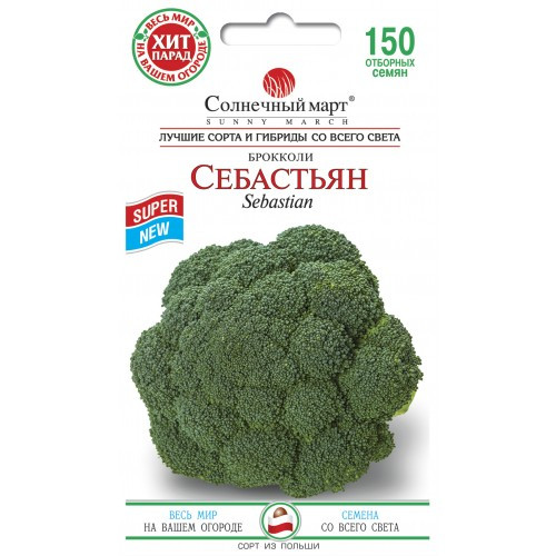 ТМ СОНЯЧНИЙ БЕРЕЗЕНЬ Капуста Себастьян 150шт