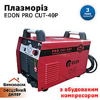 Плазморез Edon PRO CUT-40P со встроенным компрессором (2 года гарантии)
