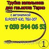 Пілотний пальник для газового котла Термо 7,5/11,5 з автоматикою Eurosit-630, фото 3