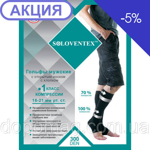 Гольфи чоловічі SOLOVENTEX 1 клас компресії (18-21 мм рт.ст.) (з бавовною, 300 Den)