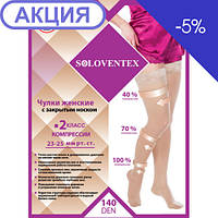 Панчохи жіночі SOLOVENTEX 2 клас компресії (23-25 мм рт.ст.) (140 Den)