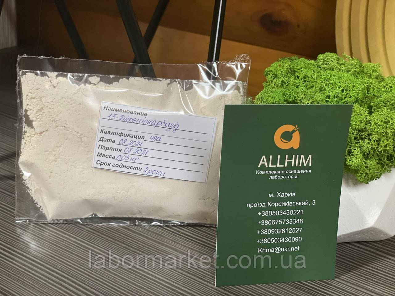 1,5-дифенілкарбазид, чда, фото 1