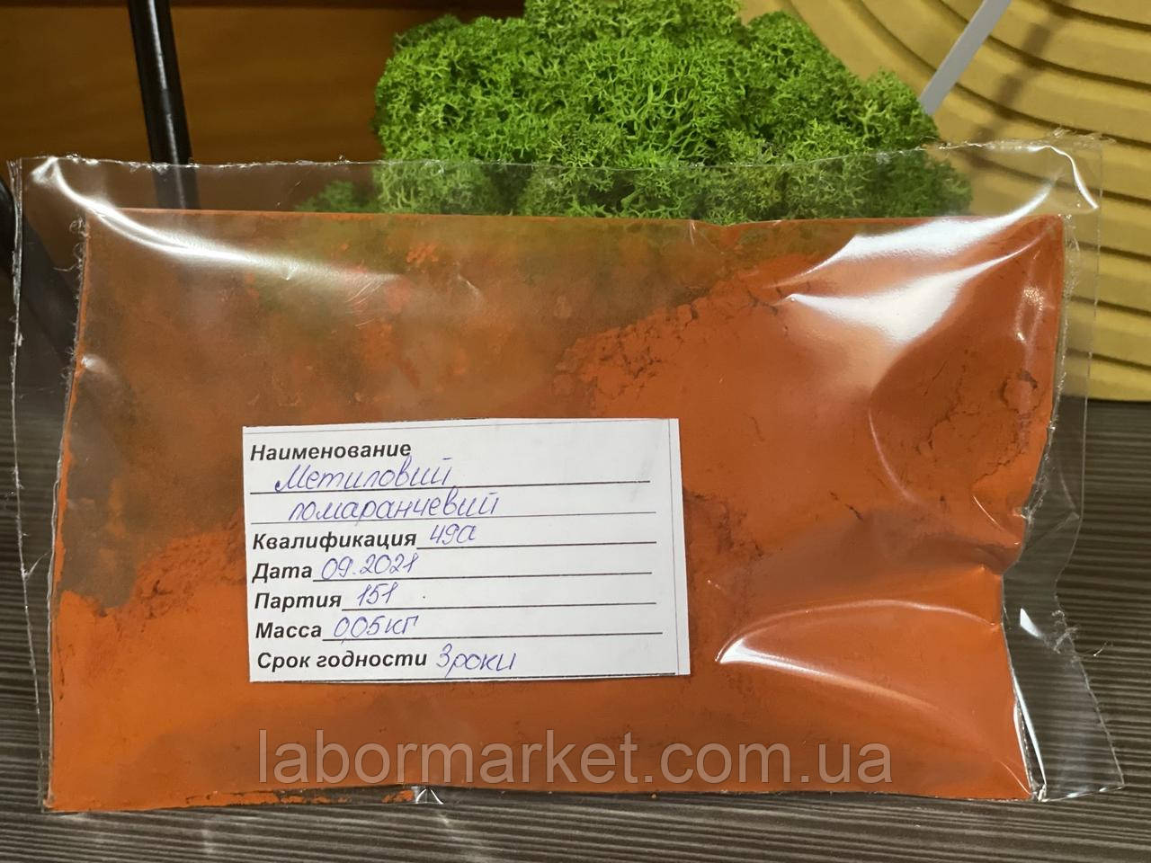 Метиловий жовтогарячий/пач.50г/,года