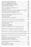 Нумерологія. Самовчитель. Олександр Колесніков (книга), фото 5