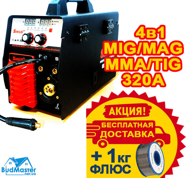 Зварювальний напівавтомат Sirius MIG/MAG/MMA/TIG-320 М (4в1) + Безкоштовна Доставка - 1 кг Флюсу В Комплекті