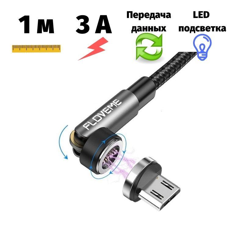 Магнітний кабель Floveme поворотний USB / Micro USB 1 метр чорний