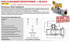 Кульовий кран із накидною гайкою для газу KOER 1/2" ГШБ KR.220.G, фото 3