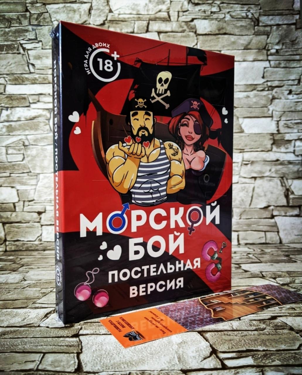 Гра для закоханих +18 "Морський бій. Постільна версія", фото 1