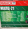 Пила акумуляторна Мінськ МАПЦ-21 один акумулятор, фото 10