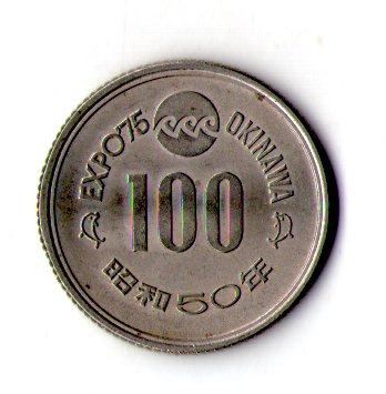 Японія 100 єн, 1975 рік Міжнародна Виставка океану на Окінаві No1155, фото 1