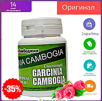 Garcinia Cambogia - Гарциния Камбоджийская Экстракт для быстрого похудения