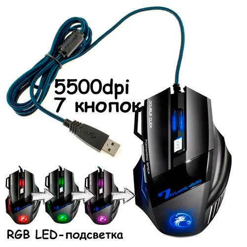 USB ігрова миша мишка 5500DPI ергономічна з виступами тиха iMice X7