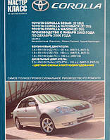 Книга Toyota Corolla 2000-06 Інструкція з технічного обслуговування, експлуатації і ремонту