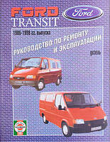 Книга Ford Transit 1986-1998 дизель Руководство по ремонту, эксплуатации