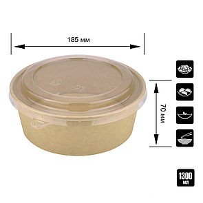 Салатниця крафт з кришкою 1300 мл Ø 185 мм