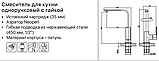 Змішувач для кухні  KUBUS 017, фото 2
