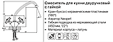 Змішувач для кухні  ZEUS 271 ГАЙКА, фото 2