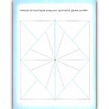 Прописи Пишемо двома руками Авт: Фісіна А. Вид: Торсінг, фото 3