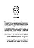 Словник мови тіла. Секрети невербальної комунікації, фото 3