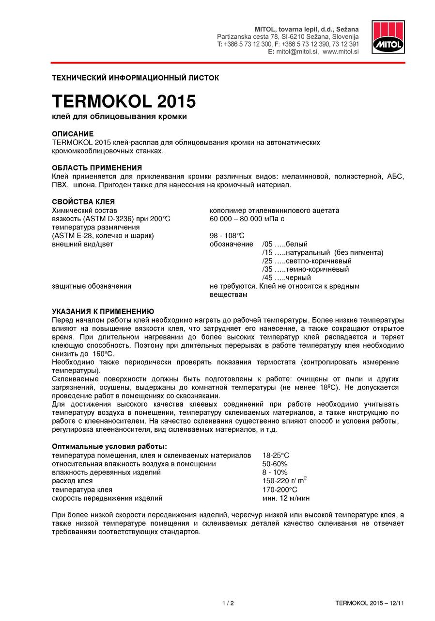 Клей Termokol 2015 высокот - фото 2 - id-p106122415