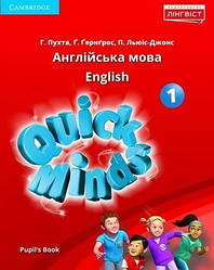 Quick Minds (Ukrainian edition) 1 Pupil's Book