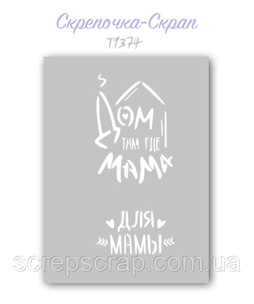 Трафарет для пряників мамі